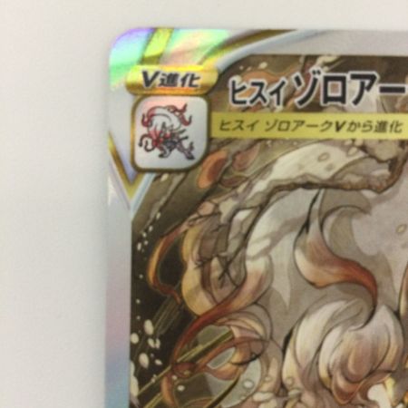   ポケモンカード ヒスイゾロアークVSTAR 234/172/S12A/B SAR ポケカ