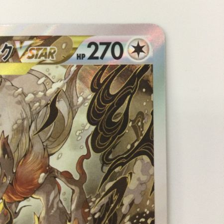   ポケモンカード ヒスイゾロアークVSTAR 234/172/S12A/B SAR ポケカ