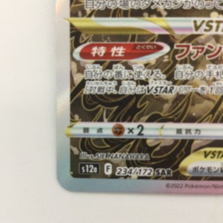   ポケモンカード ヒスイゾロアークVSTAR 234/172/S12A/B SAR ポケカ