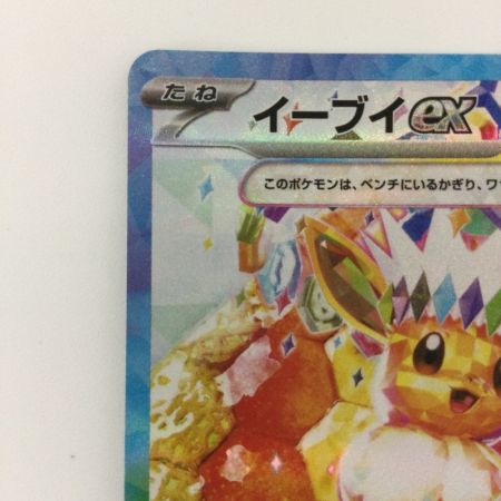   ポケモンカード イーブイex  224/187/SV8A/B SAR ポケカ