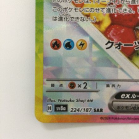   ポケモンカード イーブイex  224/187/SV8A/B SAR ポケカ