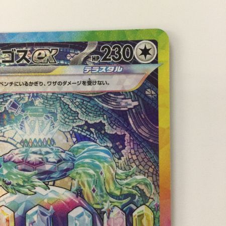   ポケモンカード テラパゴスex 130/102/SV7/B SAR ポケカ