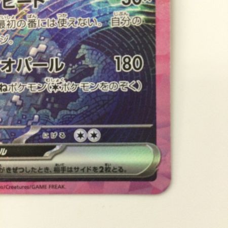   ポケモンカード テラパゴスex 130/102/SV7/B SAR ポケカ