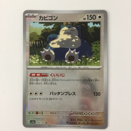   ポケモンカード ミラー仕様）カビゴン（マスターボール柄） 143/165/SV2A/BM2 U ポケカ