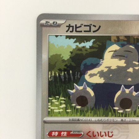  ポケモンカード ミラー仕様）カビゴン（マスターボール柄） 143/165/SV2A/BM2 U ポケカ