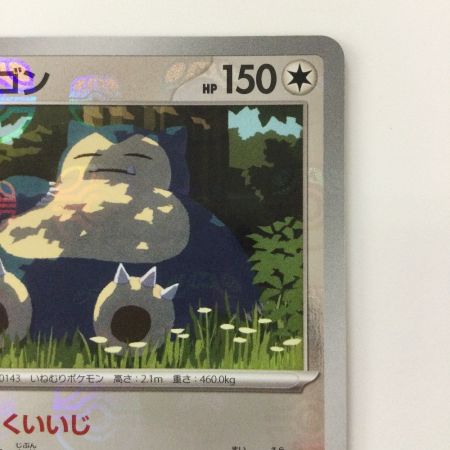   ポケモンカード ミラー仕様）カビゴン（マスターボール柄） 143/165/SV2A/BM2 U ポケカ