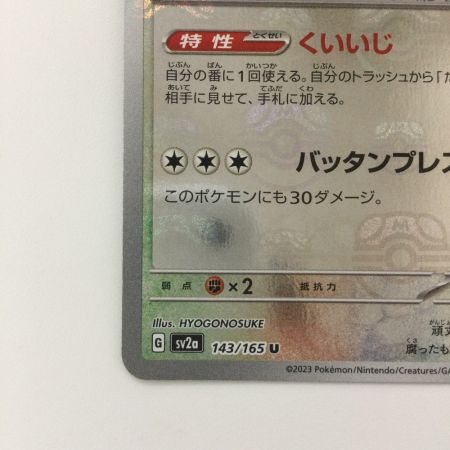   ポケモンカード ミラー仕様）カビゴン（マスターボール柄） 143/165/SV2A/BM2 U ポケカ