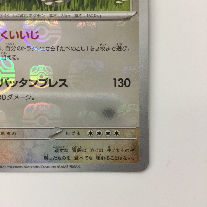 ポケモンカード ミラー仕様）カビゴン（マスターボール柄） 143/165