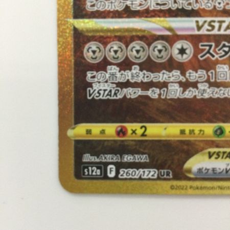   ポケモンカード オリジンディアルガVSTAR 260/172/S12A/B UR ポケカ