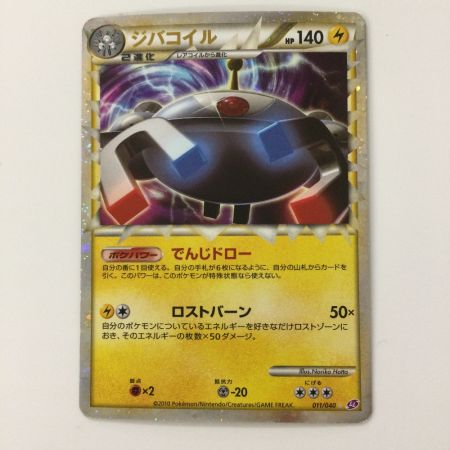 126. ポケモンカード　ポケカ　ジバコイル 011/040 LL 1032000034272-1.jpg