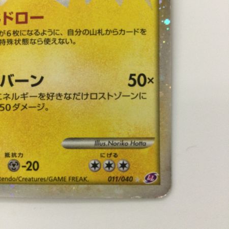 126. ポケモンカード　ポケカ　ジバコイル 011/040 LL 1032000034272-1.jpg