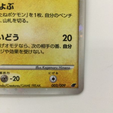   ポケモンカード ピカチュウ 003/009/DP/MPS08 ポケカ