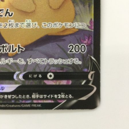   ポケモンカード ピカチュウV 222/184/S8B/B CSR ポケカ　レッド