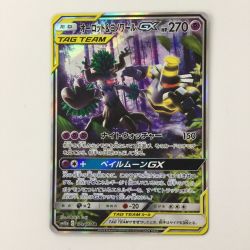ζζ  ポケモンカード オーロット&ヨノワールGX 179/173/SM12A/B SR ポケカ Bランク