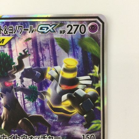   ポケモンカード オーロット&ヨノワールGX 179/173/SM12A/B SR ポケカ