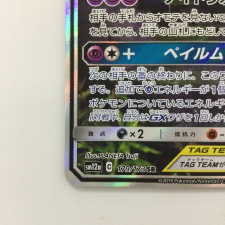   ポケモンカード オーロット&ヨノワールGX 179/173/SM12A/B SR ポケカ