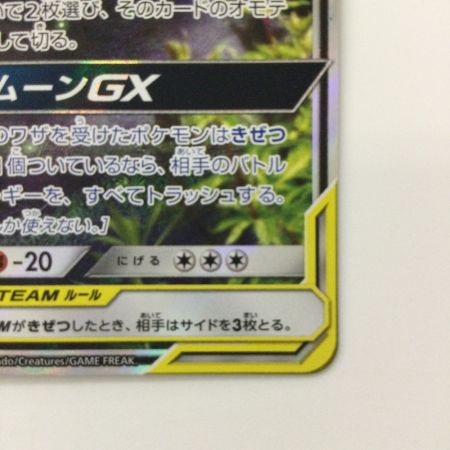   ポケモンカード オーロット&ヨノワールGX 179/173/SM12A/B SR ポケカ