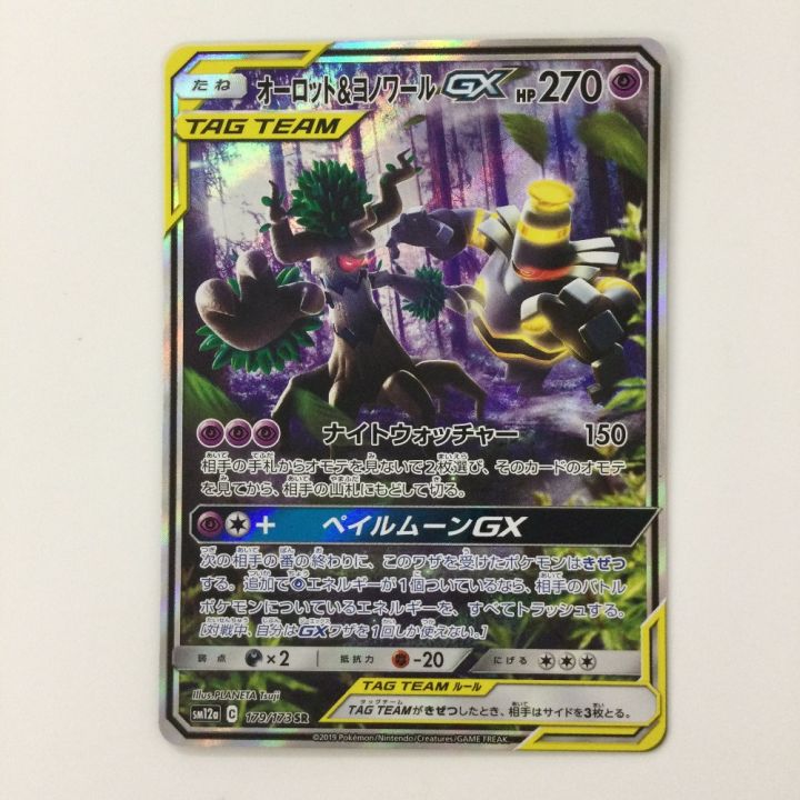 ポケモンカード オーロット&ヨノワールGX 179/173/SM12A/B SR ポケカ