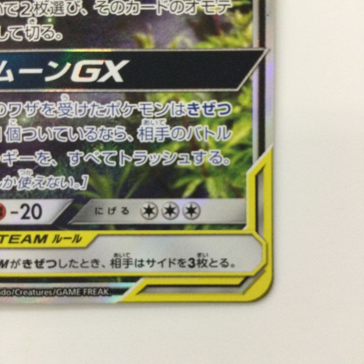 ポケモンカード オーロット&ヨノワールGX 179/173/SM12A/B SR ポケカ