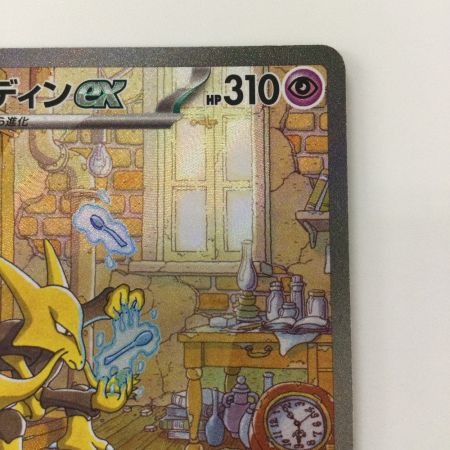   ポケモンカード フーディンex 203/165/SV2A/B SAR ポケカ