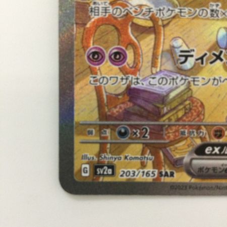   ポケモンカード フーディンex 203/165/SV2A/B SAR ポケカ
