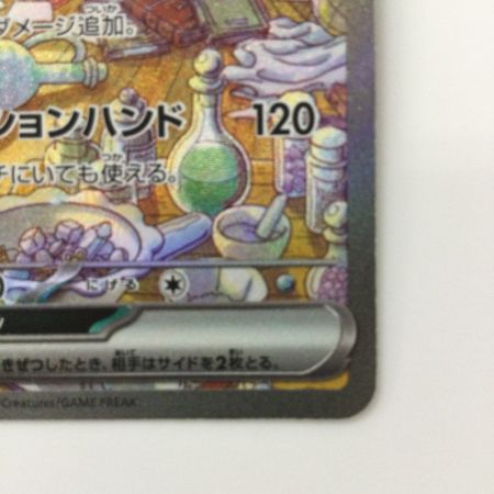   ポケモンカード フーディンex 203/165/SV2A/B SAR ポケカ