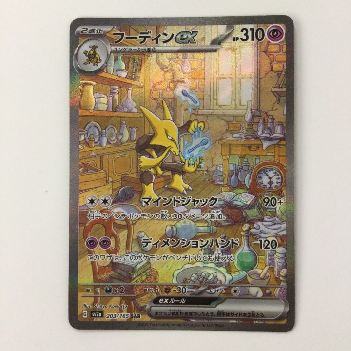 フーディンex sar PSA10 PSA10鑑定済〕フーディンex【SAR】{203/165}