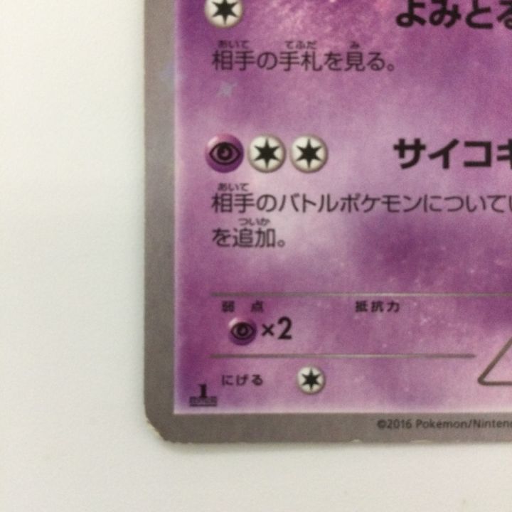ポケモンカード 1ED)ミュウ 016/036/CP5/B/1ED ポケカ - 中古トレカ
