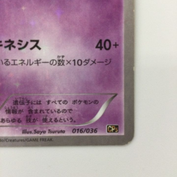 【ポケモンカード】ミュウ016/036 cp5 ポケモンカード 1ED)ミュウ 016/036/CP5/B/1ED ポケカ - 中古トレカ