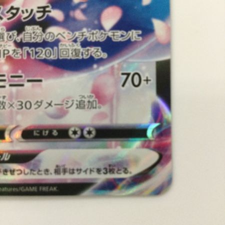   ポケモンカード ニンフィアVMAX 232/184/S8B/B CSR ポケカ マーシュ