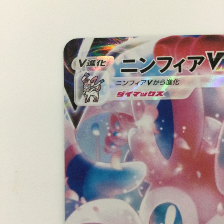 ポケモンカード ニンフィアVMAX 232/184/S8B/B CSR ポケカ マーシュ