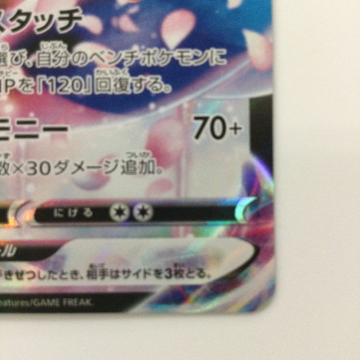 ポケモンカード ニンフィアVMAX 232/184/S8B/B CSR ポケカ マーシュ