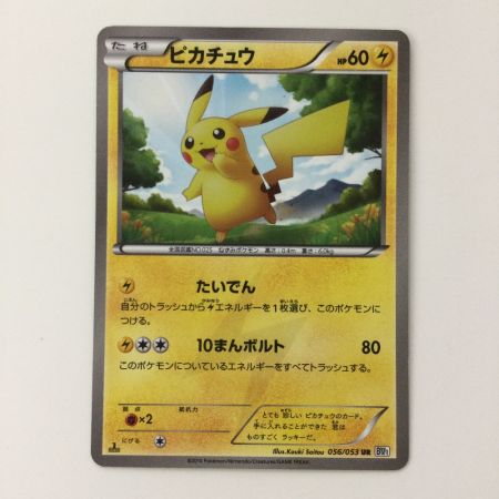   ポケモンカード 1ED)ピカチュウ 056/053/BW1/W/1ED UR ポケカ