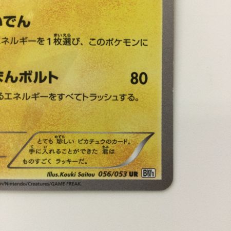   ポケモンカード 1ED)ピカチュウ 056/053/BW1/W/1ED UR ポケカ