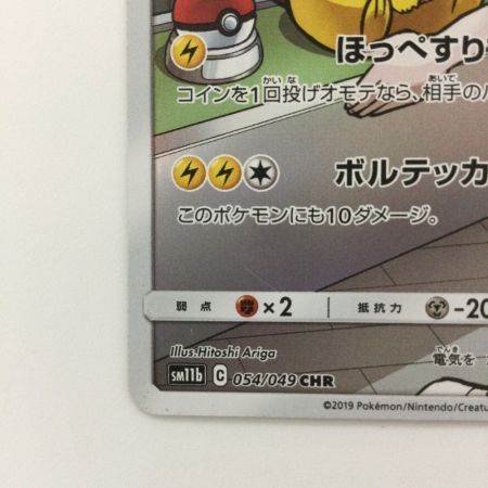   ポケモンカード ピカチュウ 054/049/SM11B/B CHR レッド ポケカ