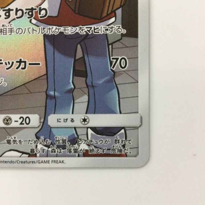 ポケモンカード ピカチュウ 054/049/SM11B/B CHR レッド ポケカ - 中古