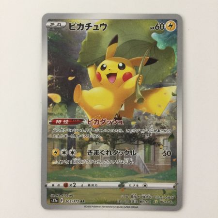   ポケモンカード ピカチュウ 205/172/S12A/B  AR  ポケカ