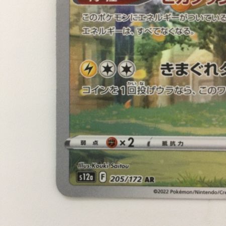   ポケモンカード ピカチュウ 205/172/S12A/B  AR  ポケカ