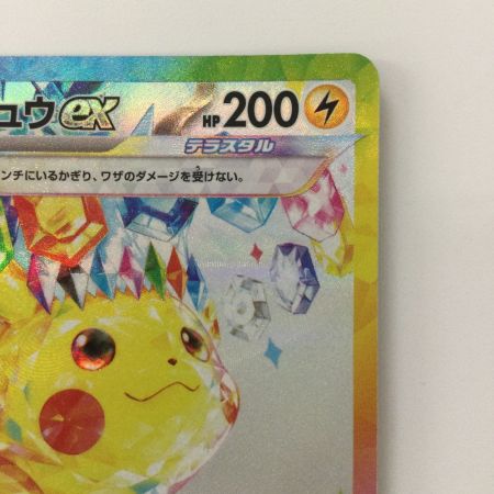   ポケモンカード ピカチュウex  132/106/SV8/B SAR  ポケカ