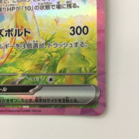   ポケモンカード ピカチュウex  132/106/SV8/B SAR  ポケカ