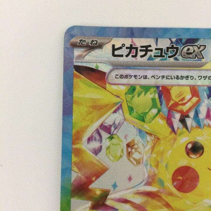 ポケモンカード ピカチュウex 132/106/SV8/B SAR ポケカ - 中古トレカ