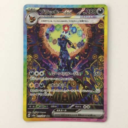   ポケモンカード ブラッキーex 217/187/SV8A/B  SAR  ポケカ
