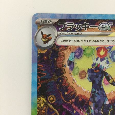   ポケモンカード ブラッキーex 217/187/SV8A/B  SAR  ポケカ