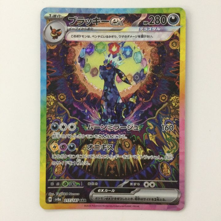 ポケモンカード ブラッキーex 217/187/SV8A/B SAR ポケカ - 中古トレカ