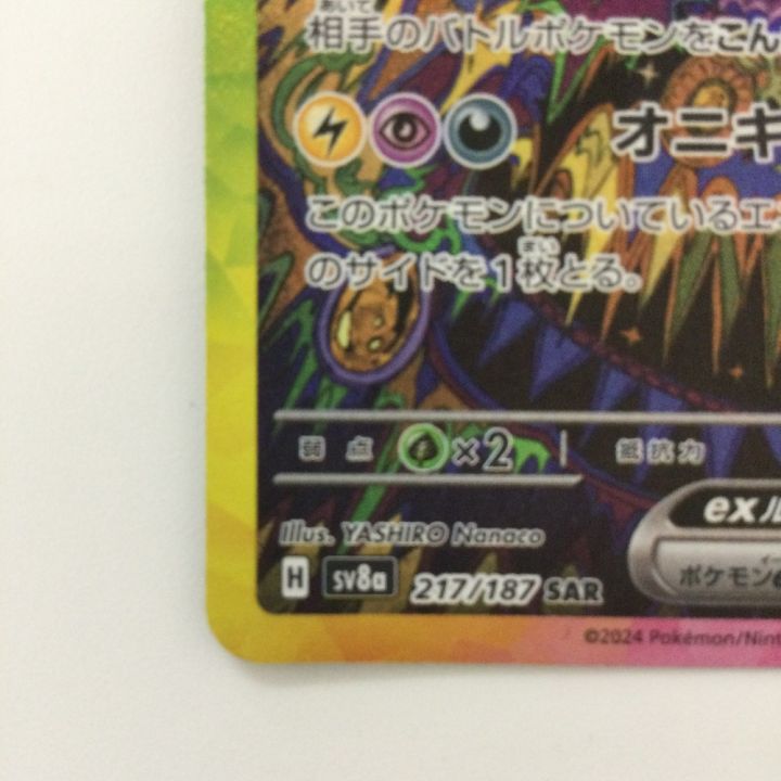ポケモンカード ブラッキーex 217/187/SV8A/B SAR ポケカ - 中古トレカ
