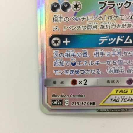   ポケモンカード ブラッキー&ダークライGX 215/173/SM12A/B HR ポケカ