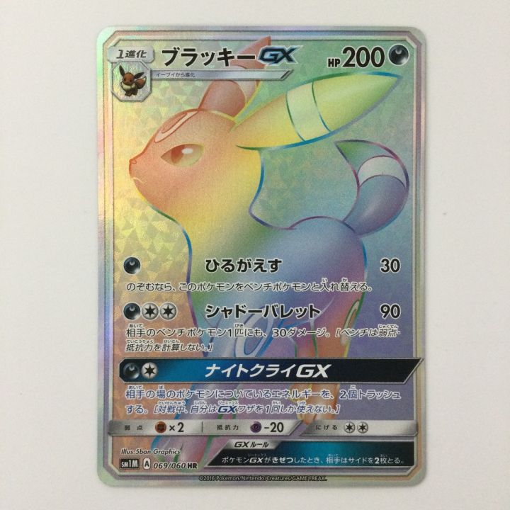 ポケモンカード ブラッキーGX 069/060/SM1M/B HR ポケカ - 中古 ポケモンカード ブラッキーGX 069/060/SM1M/B HR ポケカ - 中古