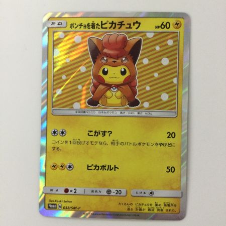   ポケモンカード ポンチョを着たピカチュウ 038/SM/P ポケカ