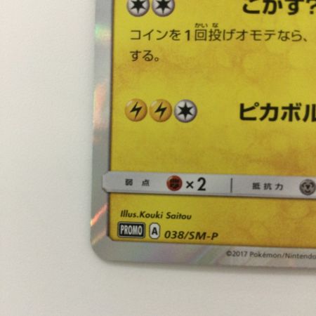   ポケモンカード ポンチョを着たピカチュウ 038/SM/P ポケカ