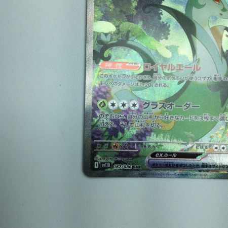   トレカ ポケモンカード ジャローダex 167/086/SV11b/B SAR